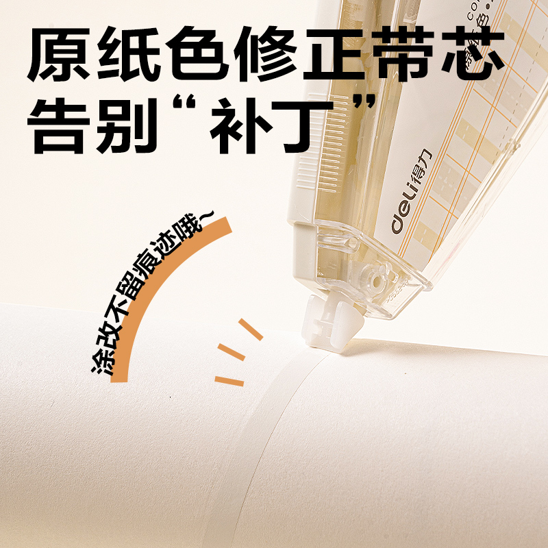 纵横VR266修正带(透明本色)(套)