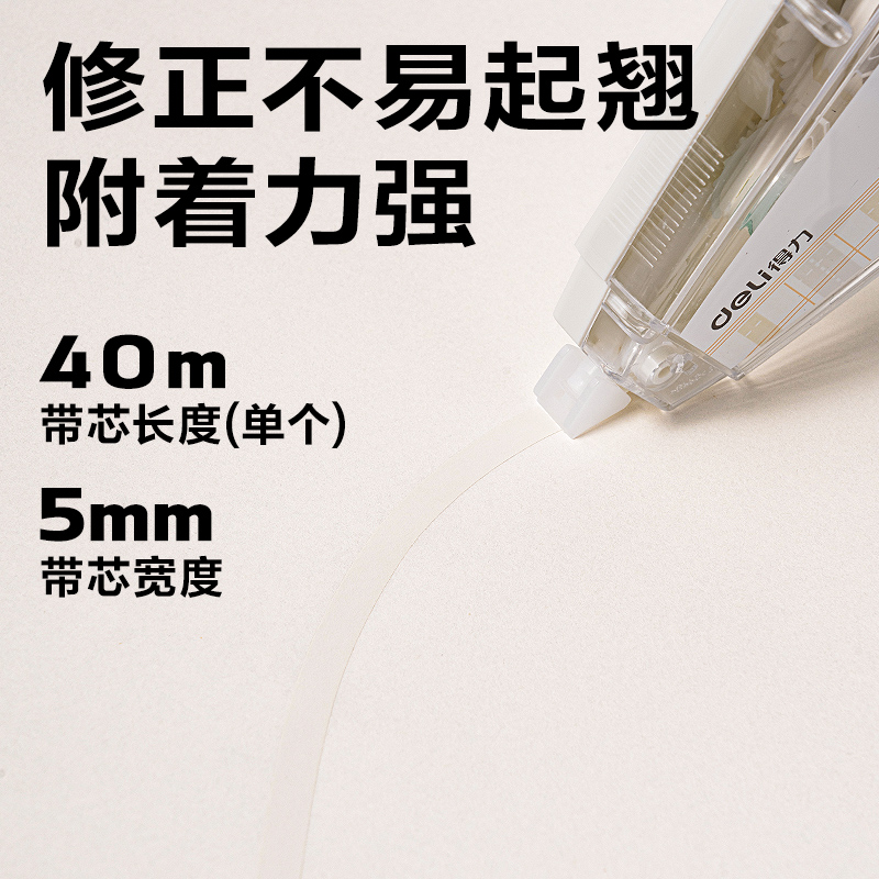 纵横VR266修正带(透明本色)(套)