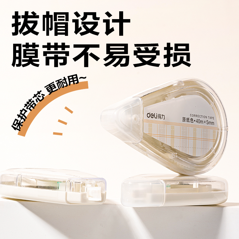 纵横VR266修正带(透明本色)(套)