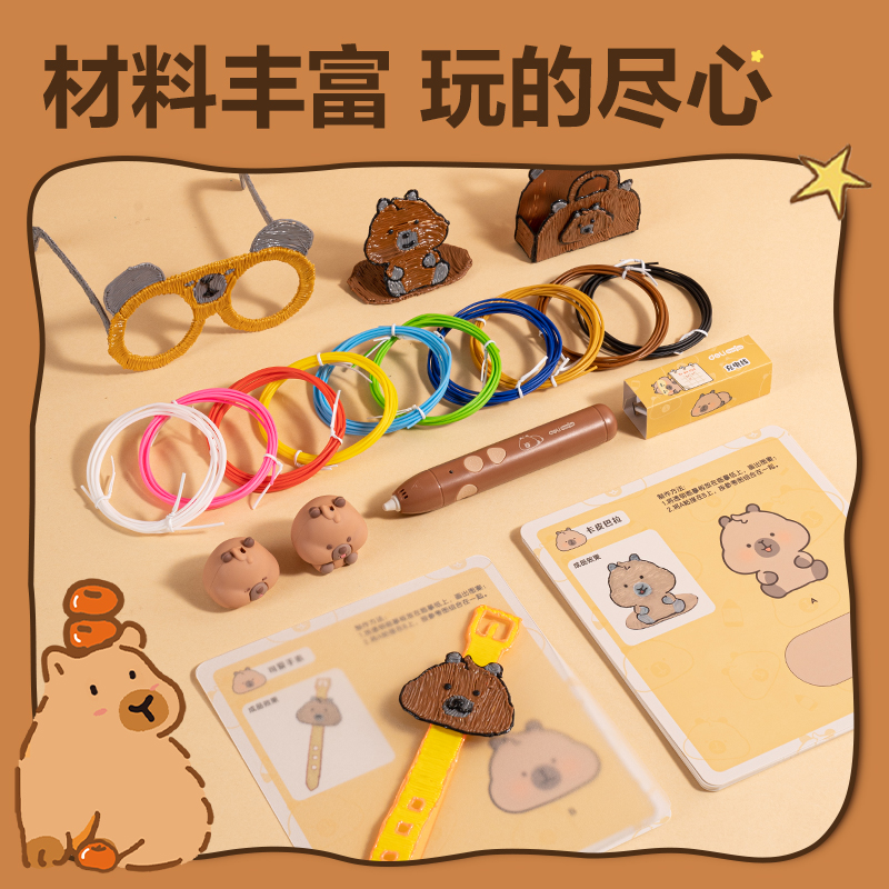 纵横BL808卡皮巴拉3D绘画笔套装(混)(盒)