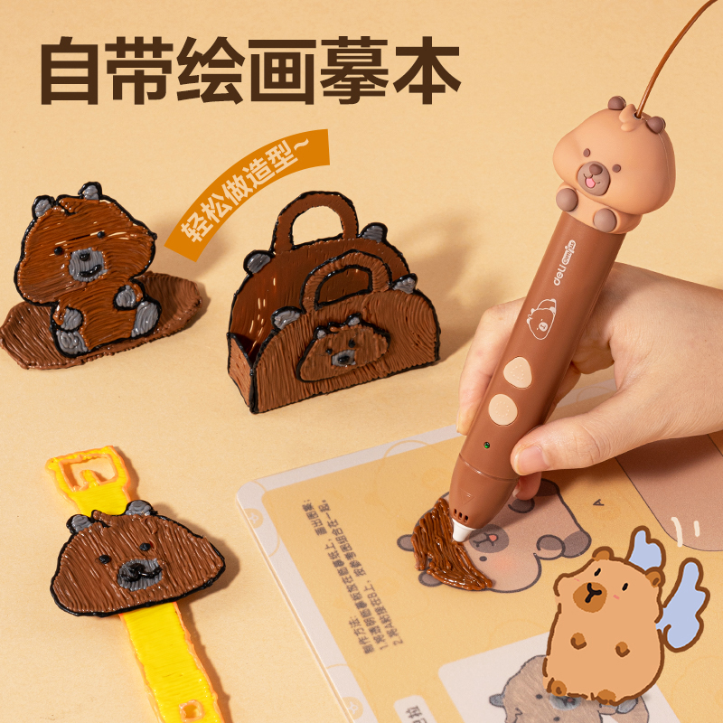 纵横BL808卡皮巴拉3D绘画笔套装(混)(盒)