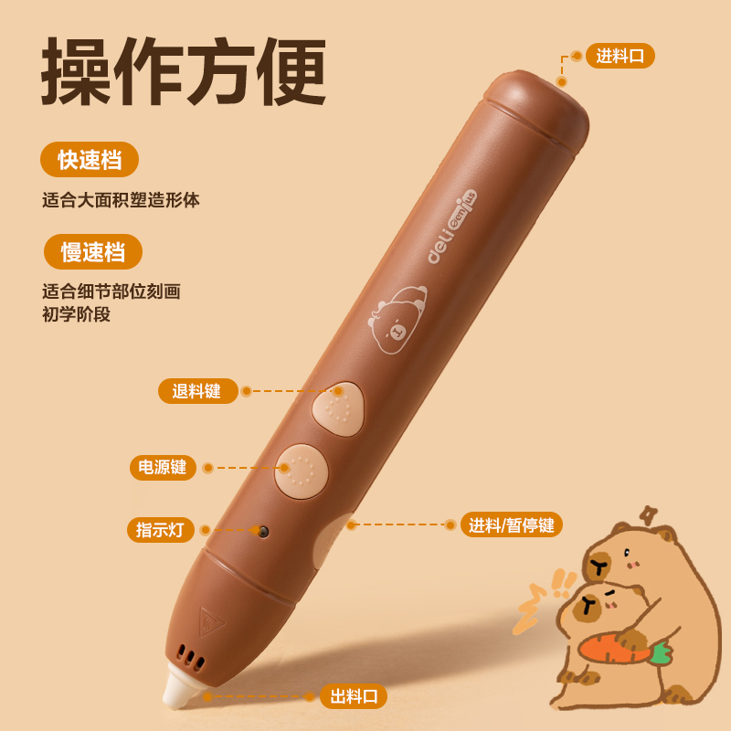 纵横BL808卡皮巴拉3D绘画笔套装(混)(盒)