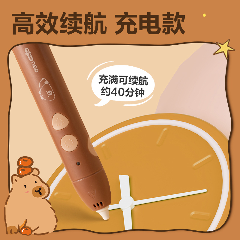 纵横BL808卡皮巴拉3D绘画笔套装(混)(盒)