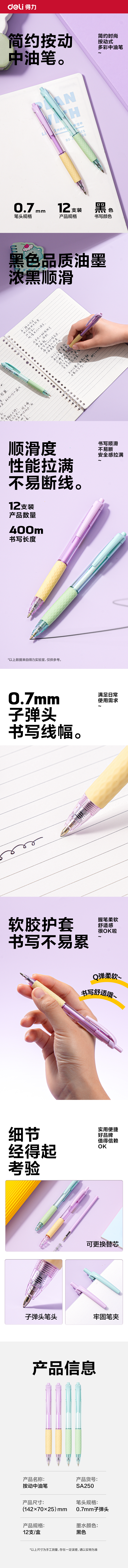 纵横SA250低粘圆珠笔0.7mm子弹头(黑)(支)