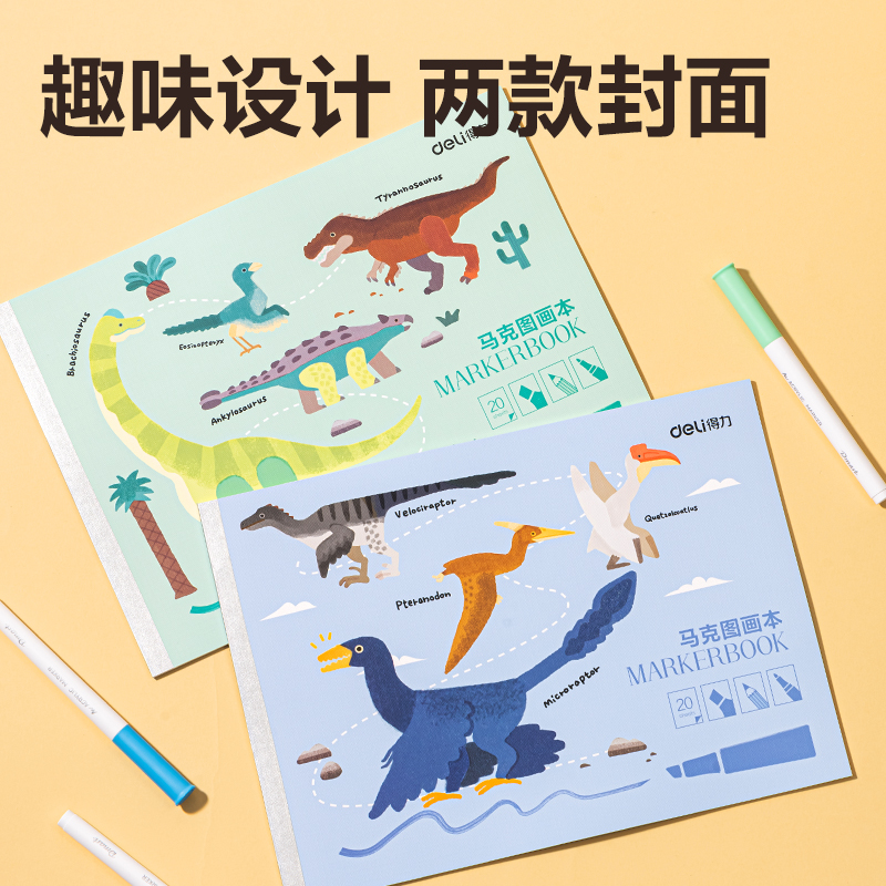 纵横BEM20-B手绘大师马克图画本210*290mm20张(混)(本)