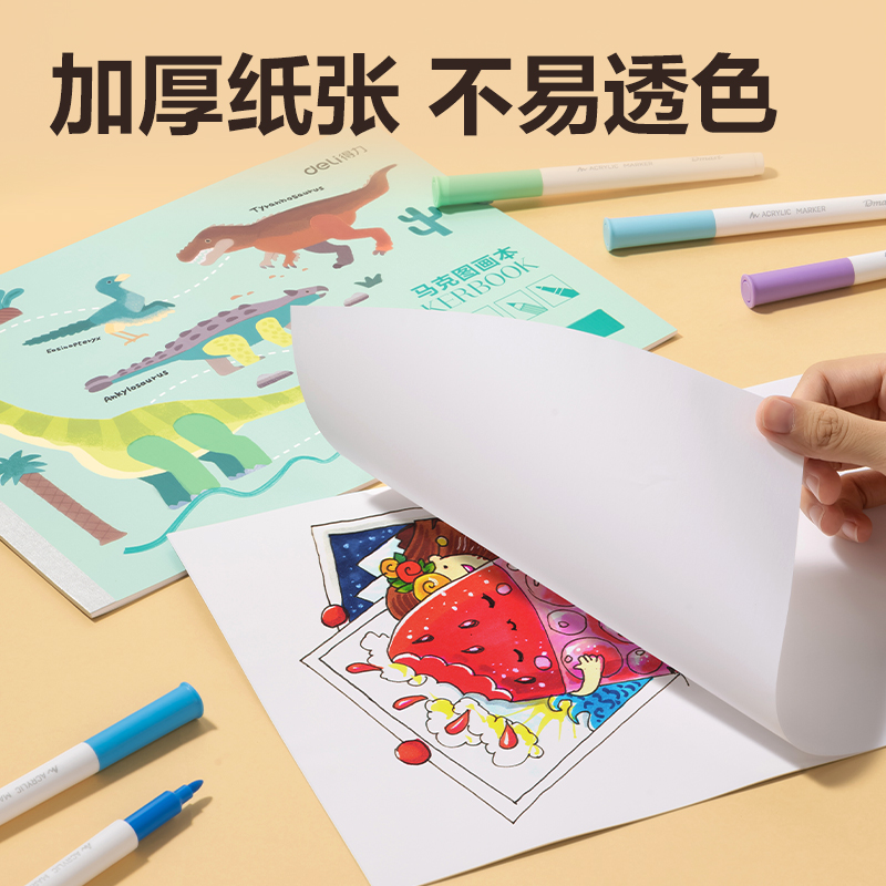 纵横BEM20-B手绘大师马克图画本210*290mm20张(混)(本)