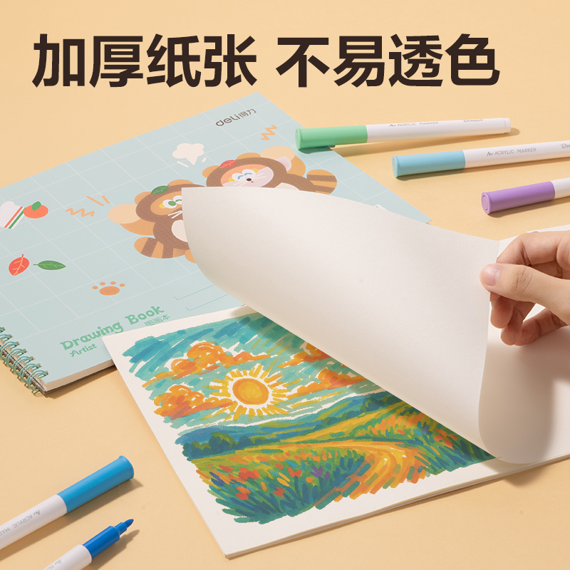 纵横BE30-F线圈图画本195*280mm30张（混）(本)