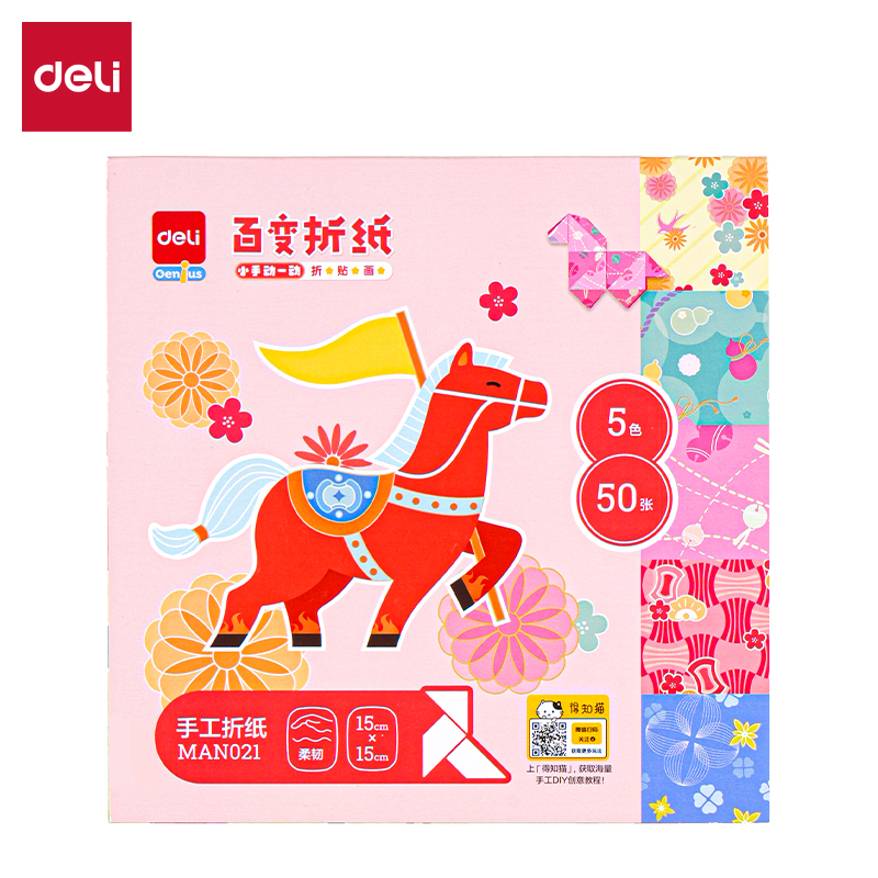 纵横MAN021马年花色手工折纸5色50张-15*15cm(混)(本)