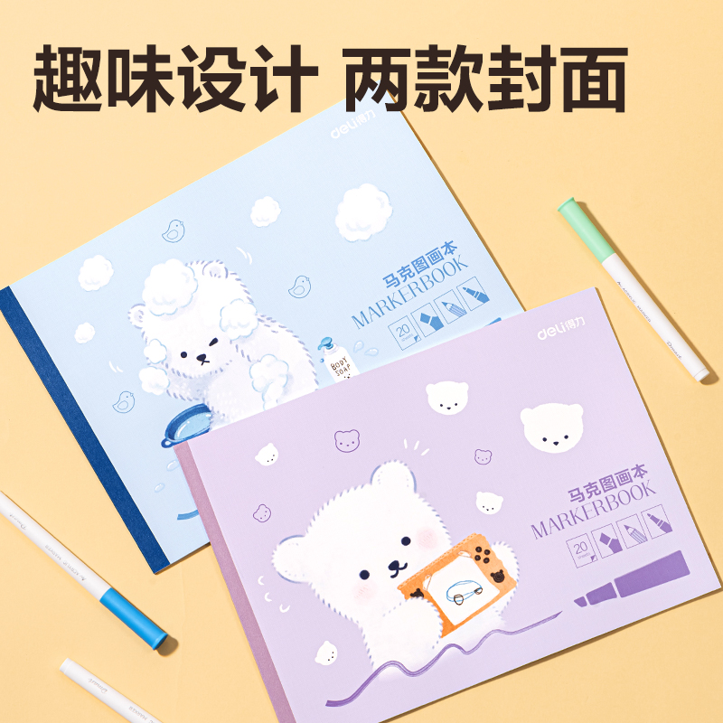 纵横BEM20-A手绘大师马克图画本210*290mm20张(混)(本)