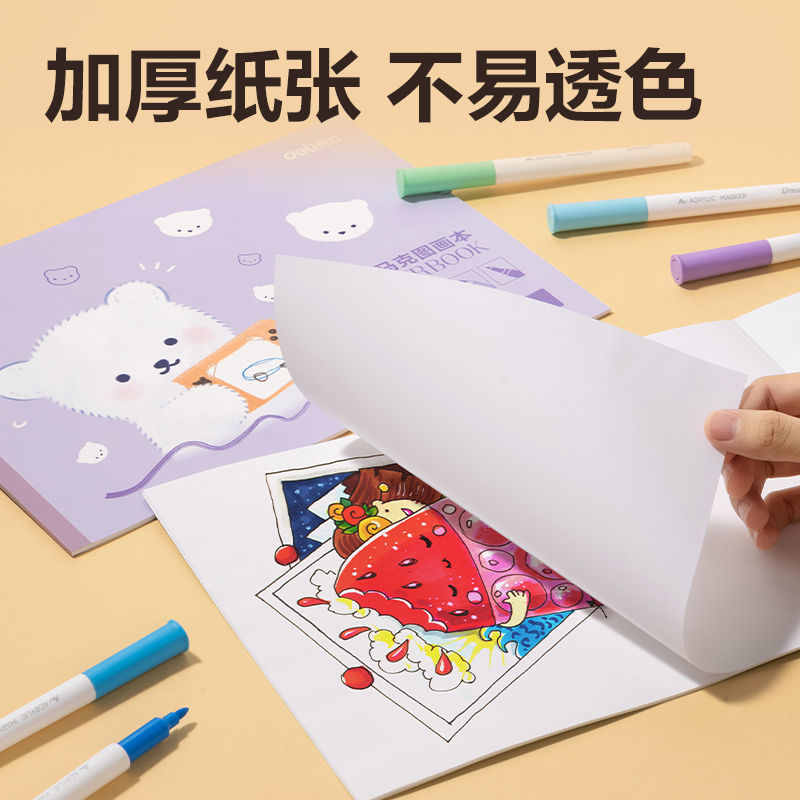 纵横BEM20-A手绘大师马克图画本210*290mm20张(混)(本)