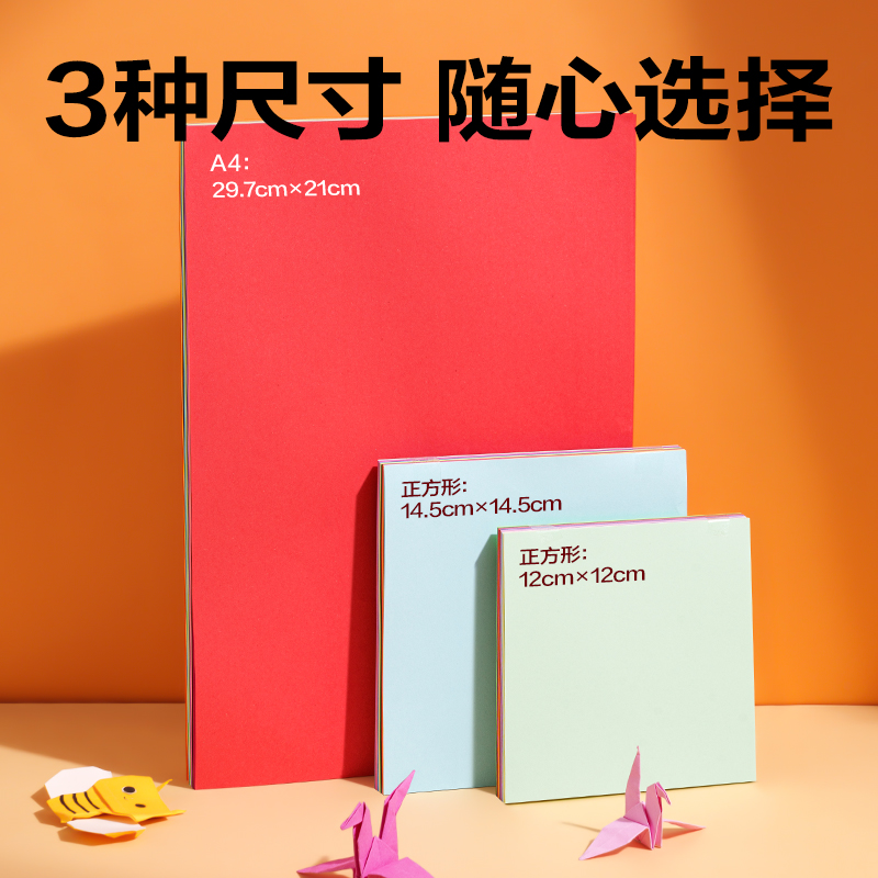 纵横YC371三合一折纸套装(混)(袋)