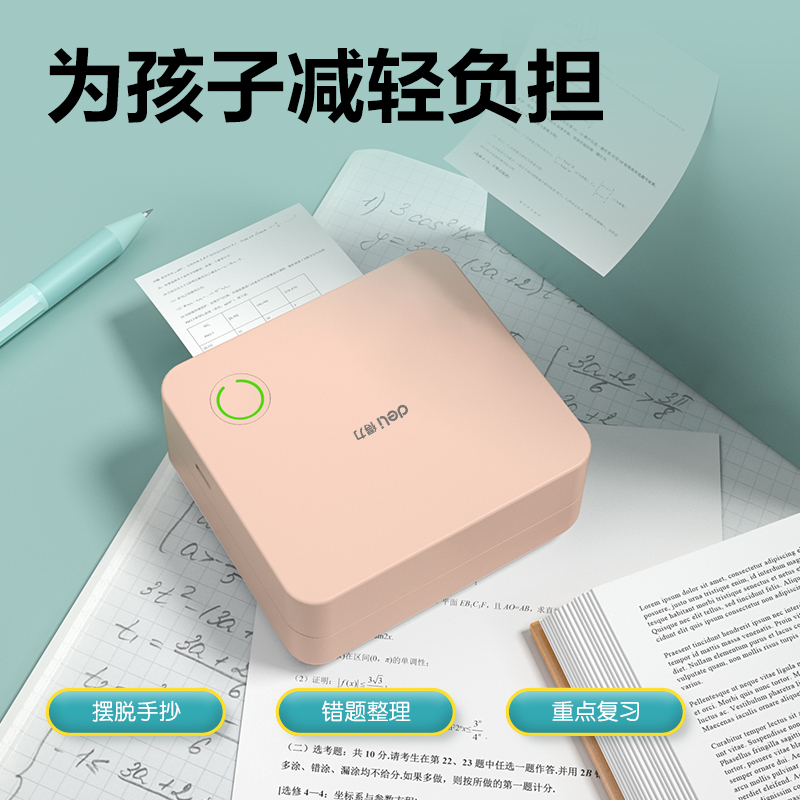 纵横X1B错题打印机2寸(粉)(台)