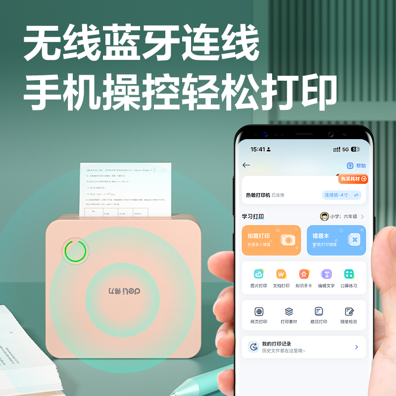 纵横X1B错题打印机2寸(粉)(台)