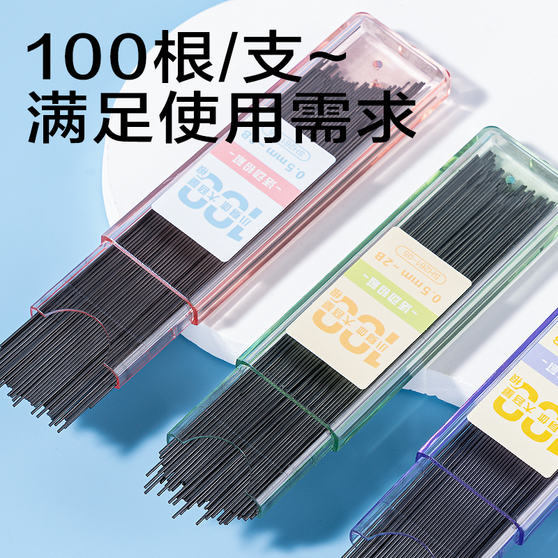 纵横SH261-05奇趣撞色大容量100根活动铅芯2B0.5-90mm(混)(支