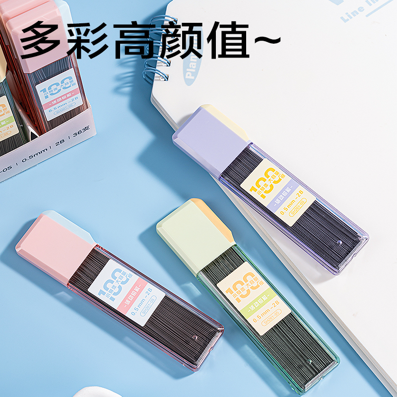 纵横SH261-05奇趣撞色大容量100根活动铅芯2B0.5-90mm(混)(支