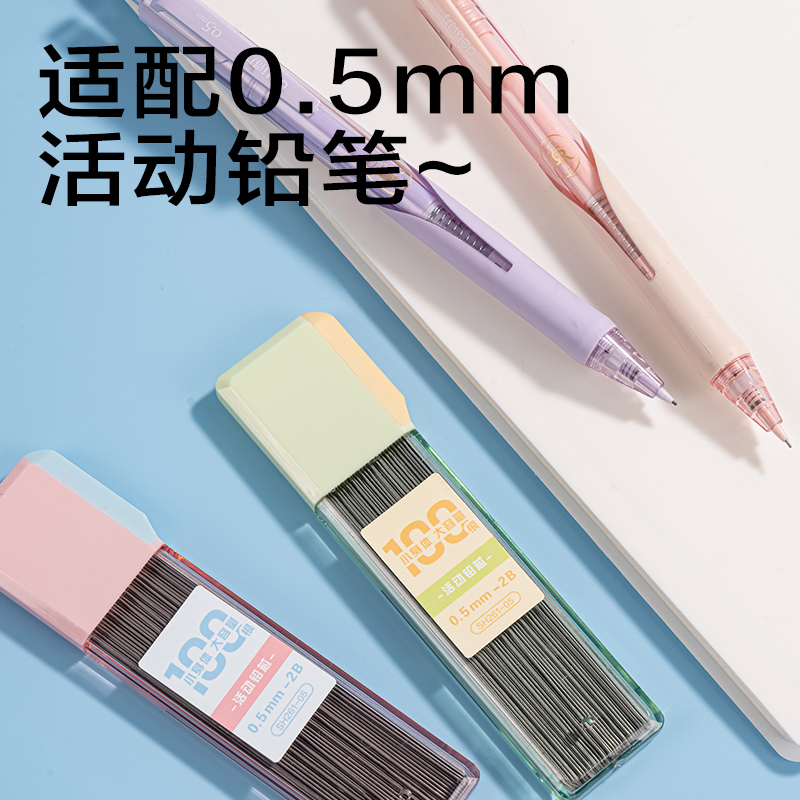 纵横SH261-05奇趣撞色大容量100根活动铅芯2B0.5-90mm(混)(支