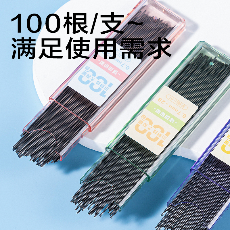 纵横SH261-07奇趣撞色大容量100根活动铅芯2B0.7-90mm(混)(支