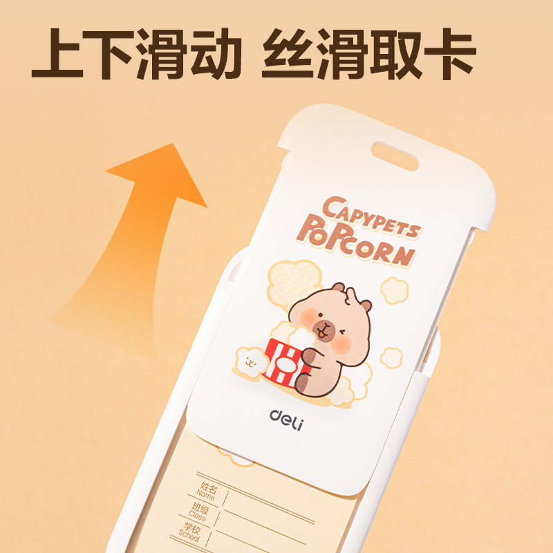 纵横BL129卡皮巴拉学生证件卡-常规挂绳(黄)(个)