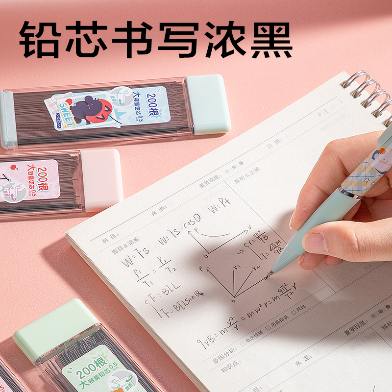 纵横SH260-05萌宠下午茶大容量200根活动铅芯HB0.5-90mm(混)(