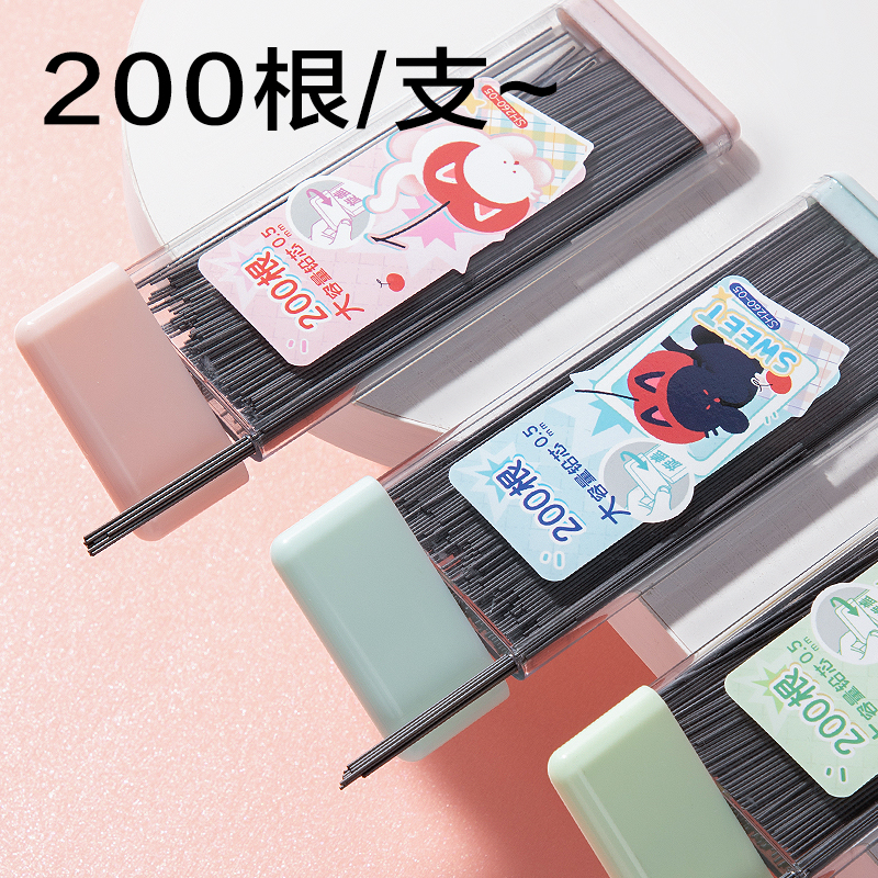 纵横SH260-05萌宠下午茶大容量200根活动铅芯HB0.5-90mm(混)(