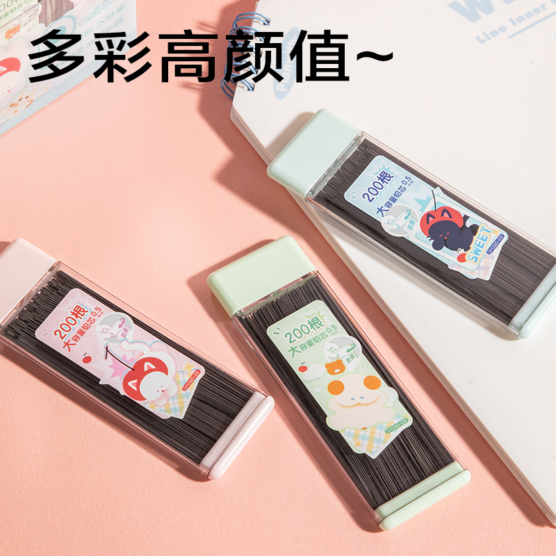纵横SH260-05萌宠下午茶大容量200根活动铅芯HB0.5-90mm(混)(