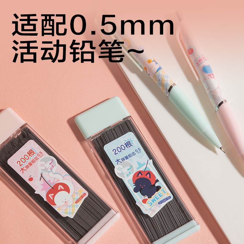纵横SH260-05萌宠下午茶大容量200根活动铅芯HB0.5-90mm(混)(