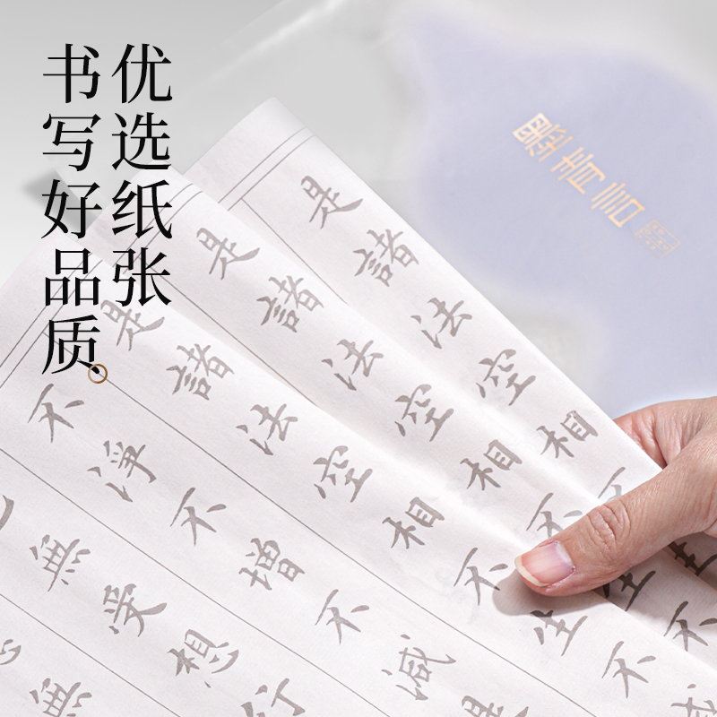 墨青言MY430心经描红纸(白)(10张/袋)