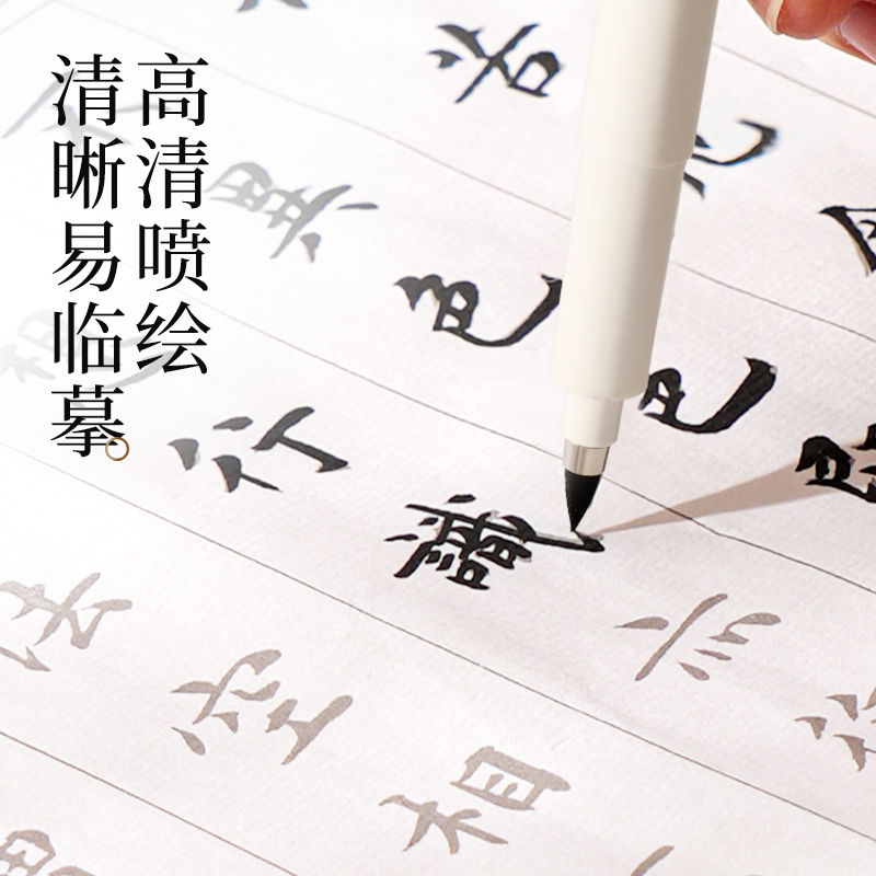墨青言MY430心经描红纸(白)(10张/袋)