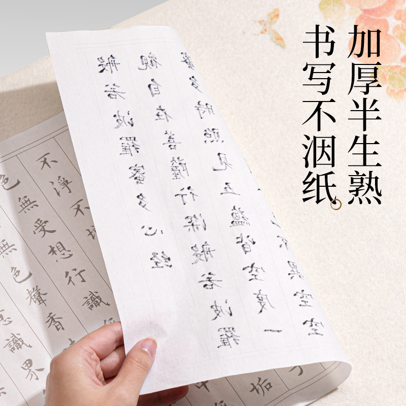 墨青言MY430心经描红纸(白)(10张/袋)
