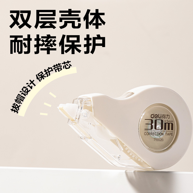 纵横71552B米黄耐摔修正带5mm*30m(白)(个)
