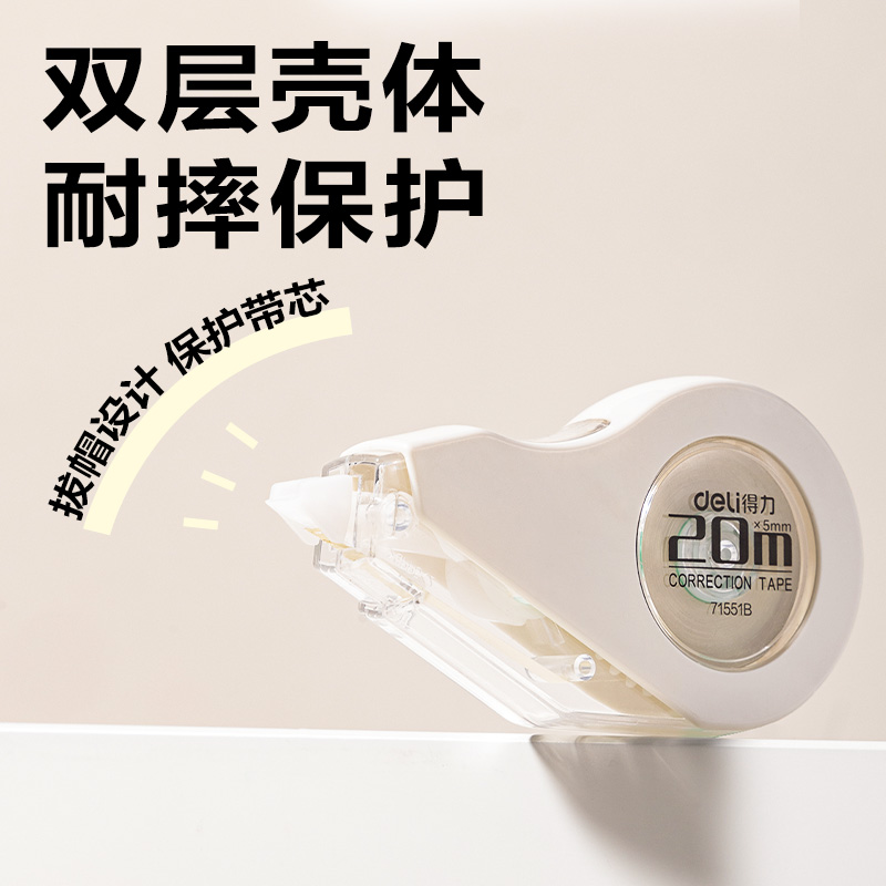 纵横71551B米黄耐摔修正带5mm*20m(白)(个)