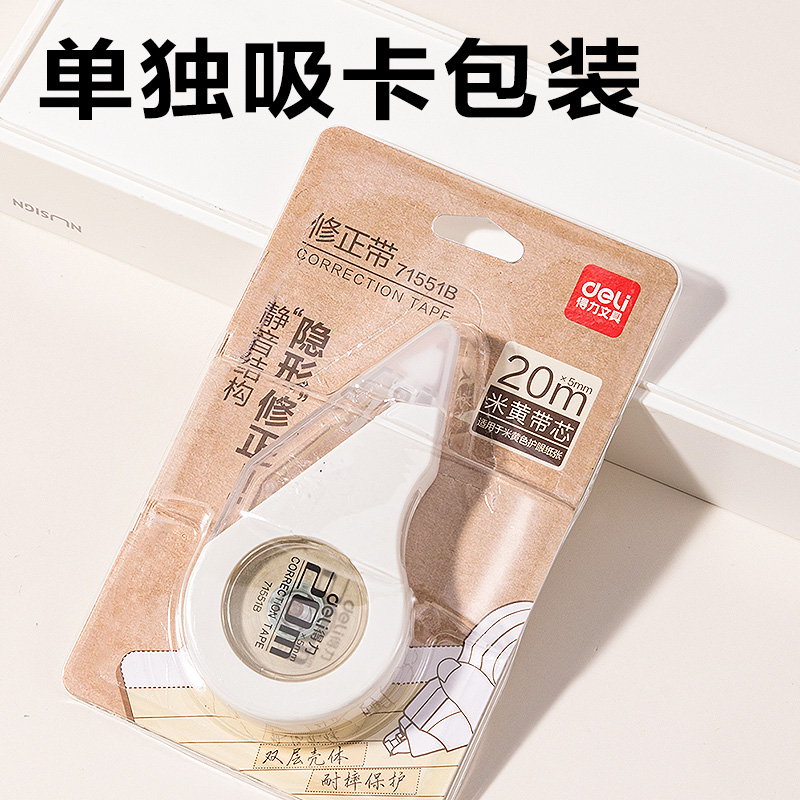 纵横71551B米黄耐摔修正带5mm*20m(白)(个)