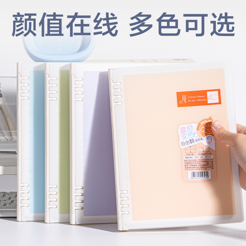 纵横HA540Z自由翻活页本(乐素)(本)