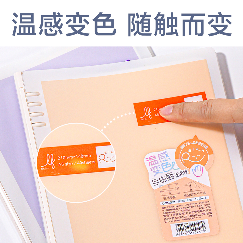 纵横HA540Z自由翻活页本(乐素)(本)