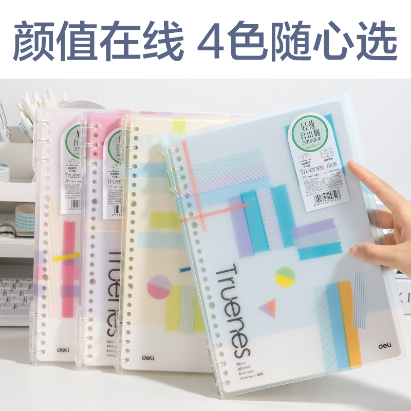 纵横HB5403-P行纭轻薄3孔可开合活页本(行纭和纸集)(本)