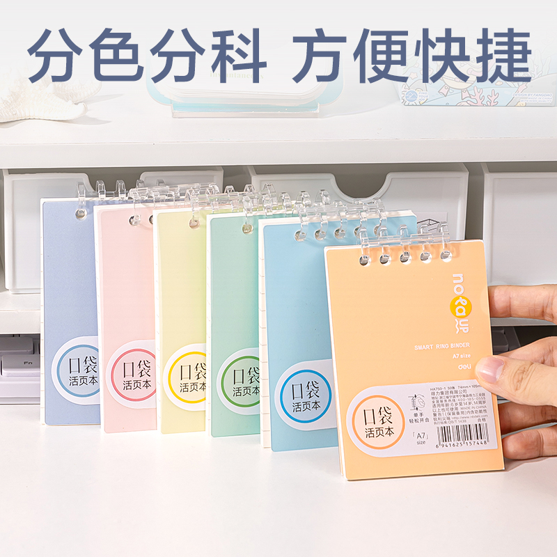 纵横HA750-1彩色PP口袋活页本-6色(混)(本)