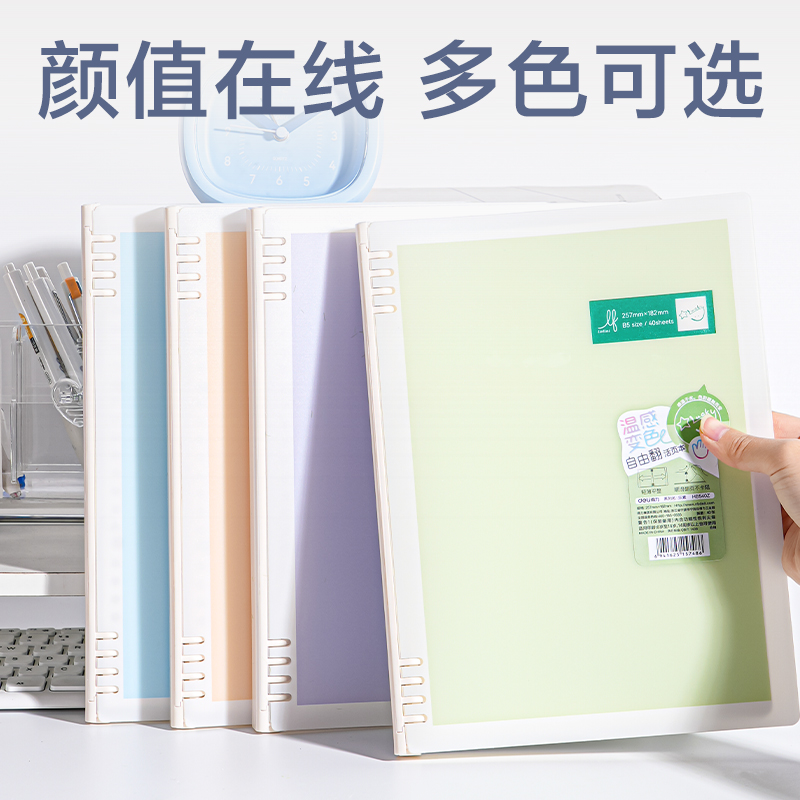纵横HB540Z自由翻活页本(乐素)(本)