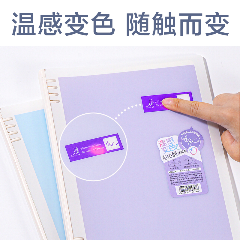 纵横HB540Z自由翻活页本(乐素)(本)