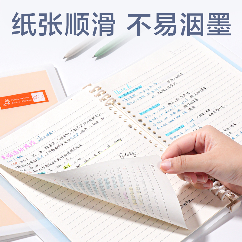 纵横HB540Z自由翻活页本(乐素)(本)