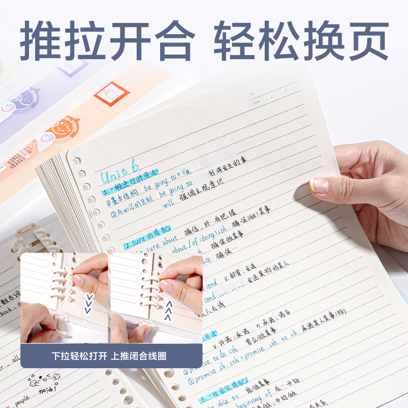 纵横HB540Z自由翻活页本(乐素)(本)