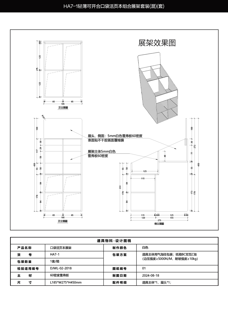 纵横HA7-1轻薄可开合口袋活页本组合展架套装(混)(套)