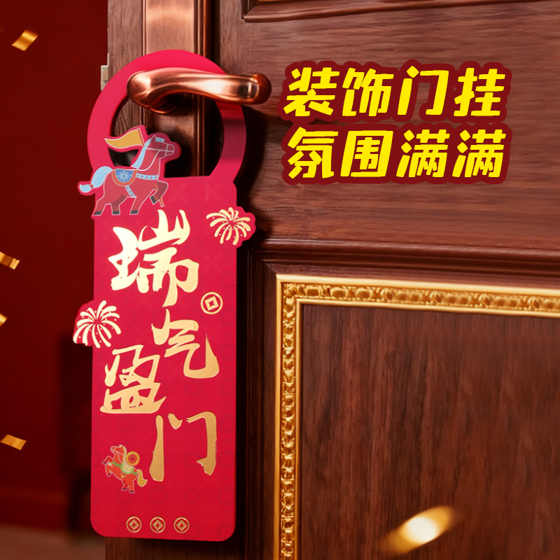 纵横MAN039FUN马过来春联礼盒套装(红)(套)