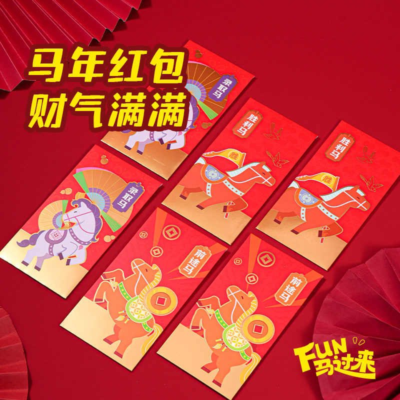 纵横MAN039FUN马过来春联礼盒套装(红)(套)