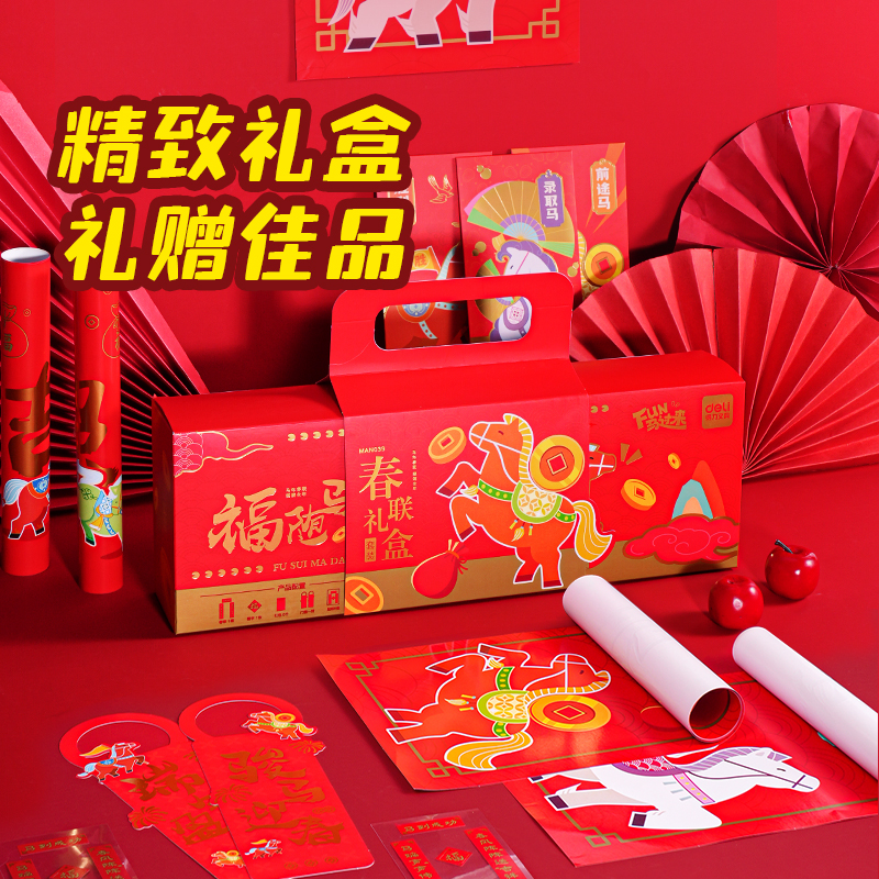 纵横MAN039FUN马过来春联礼盒套装(红)(套)