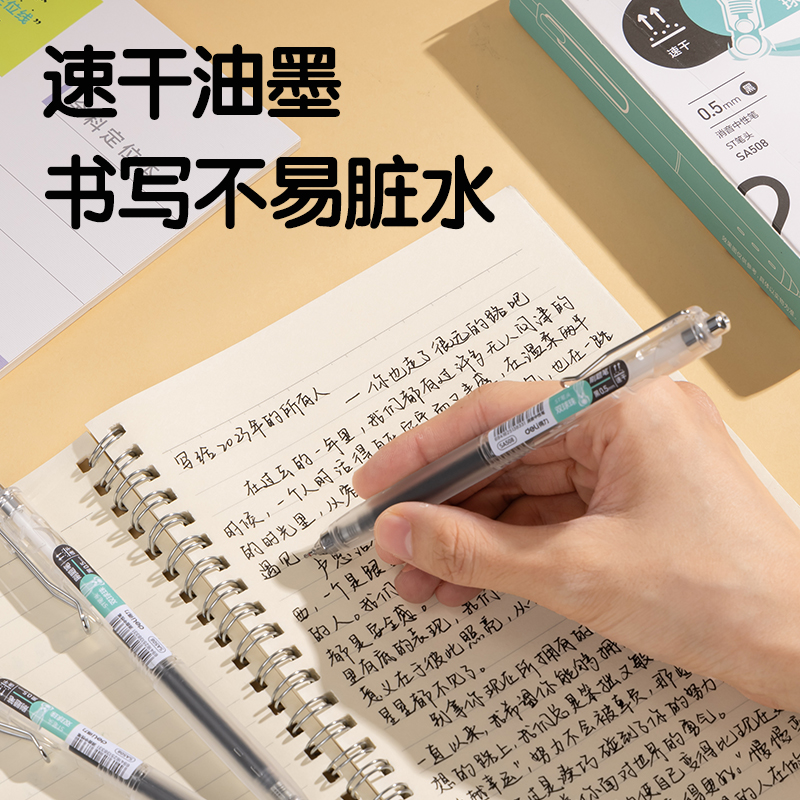 纵横SA508刷题速干按动中性笔0.5mm双球珠ST头(黑)(支)