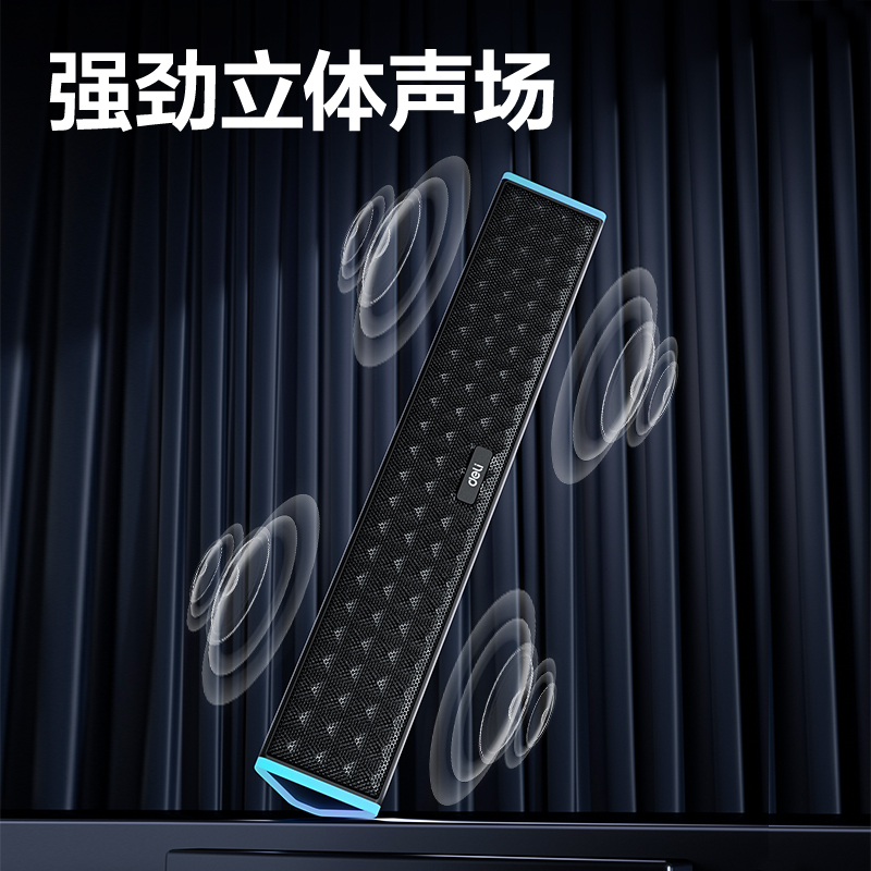 deli纵横YZ952-USB音箱(黑)(台)