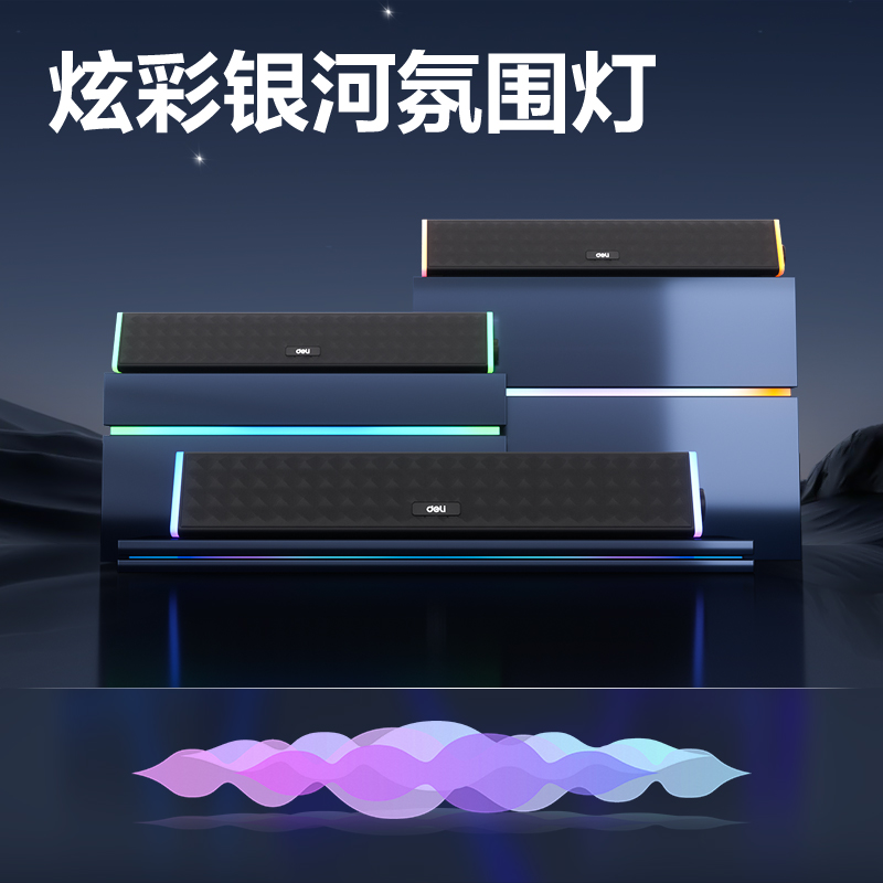 deli纵横YZ952-USB音箱(黑)(台)