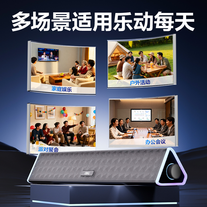 deli纵横YZ952-USB音箱(黑)(台)