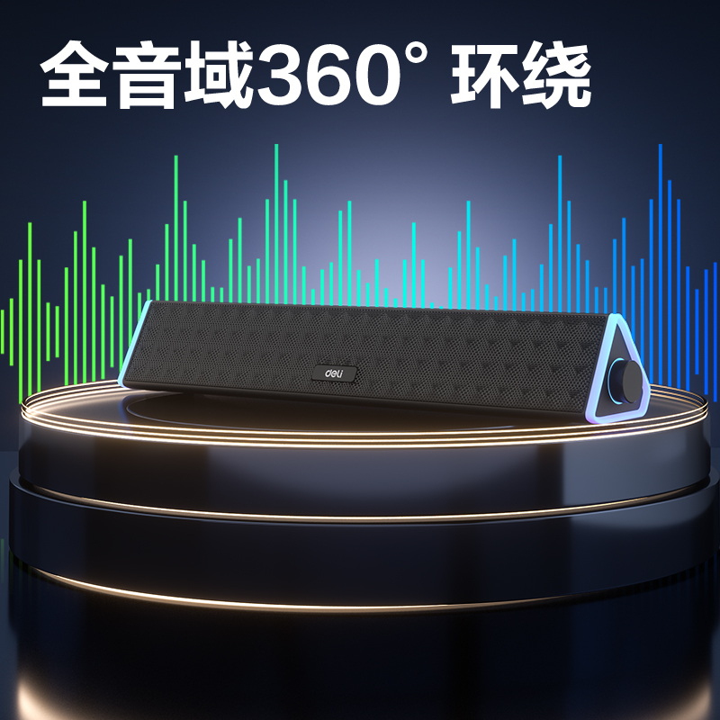 deli纵横YZ952-USB音箱(黑)(台)