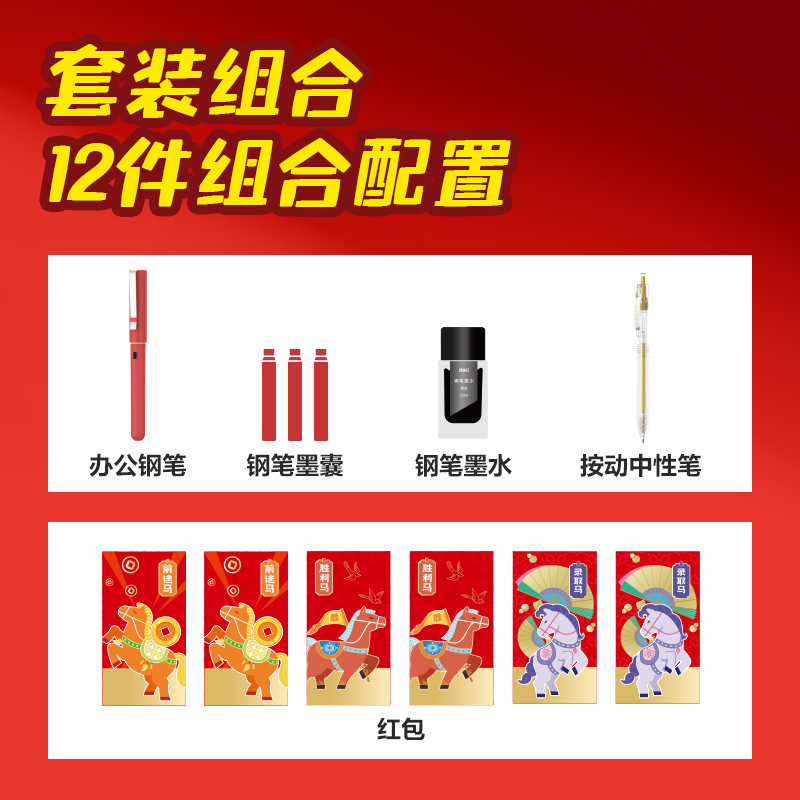 纵横MAN088FUN马过来钢笔书写套装(混)(套)